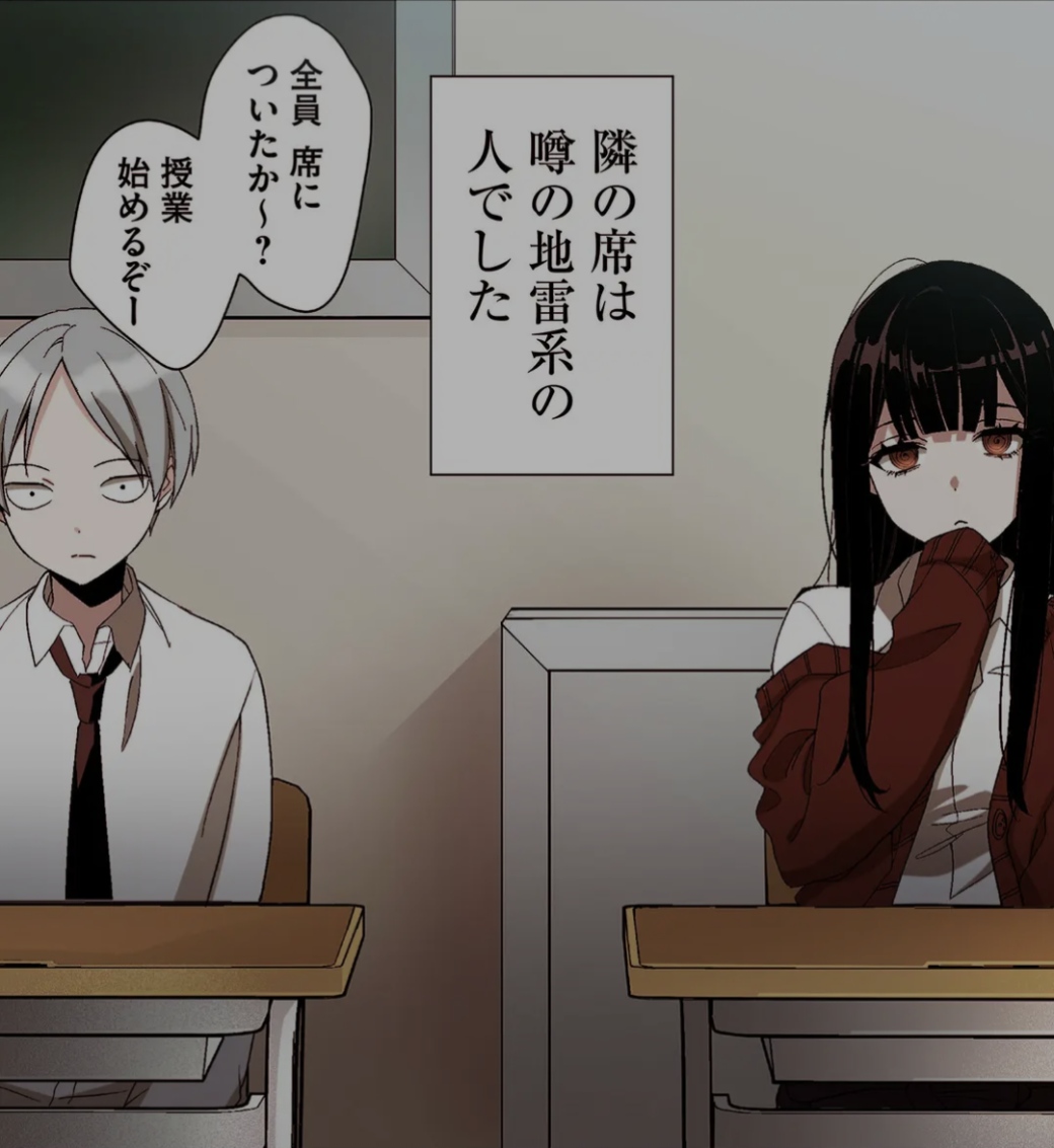 Image for section 1 of 地雷なんですか？地原さん Is Chihara-san a Landmine?