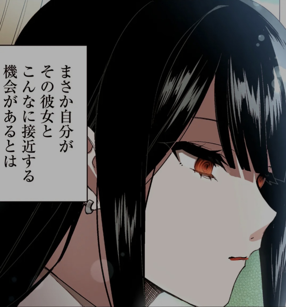 Image for section 2 of 地雷なんですか？地原さん Is Chihara-san a Landmine?