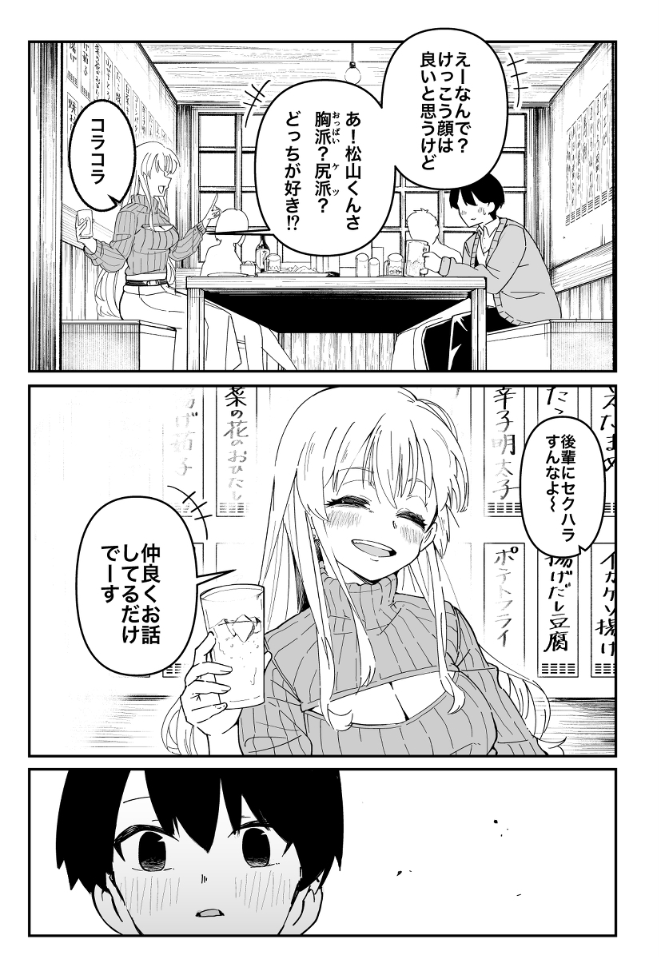Image for section 2 of タバコの先輩 Tabako no Senpai – Manga Breakdown