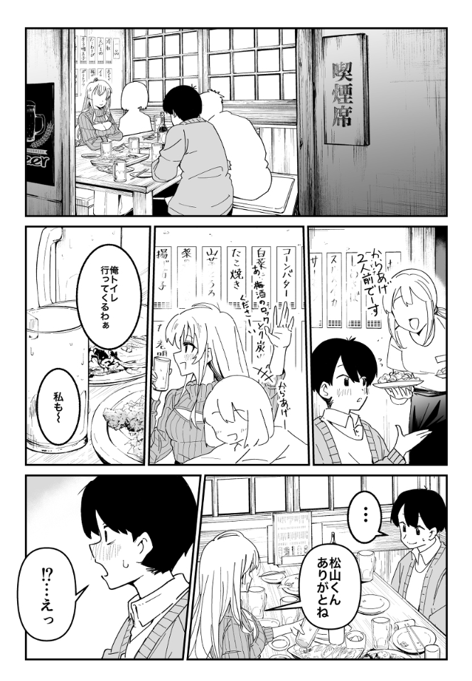 Image for section 3 of タバコの先輩 Tabako no Senpai – Manga Breakdown