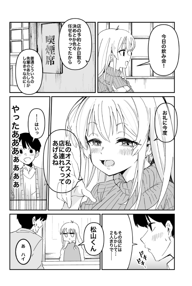 Image for section 4 of タバコの先輩 Tabako no Senpai – Manga Breakdown