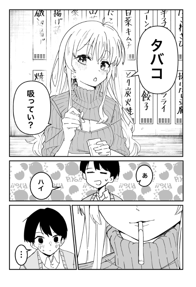 Image for section 5 of タバコの先輩 Tabako no Senpai – Manga Breakdown