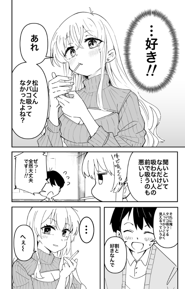 Image for section 6 of タバコの先輩 Tabako no Senpai – Manga Breakdown