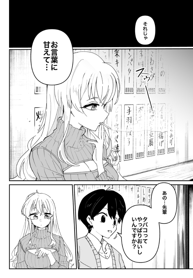 Image for section 7 of タバコの先輩 Tabako no Senpai – Manga Breakdown