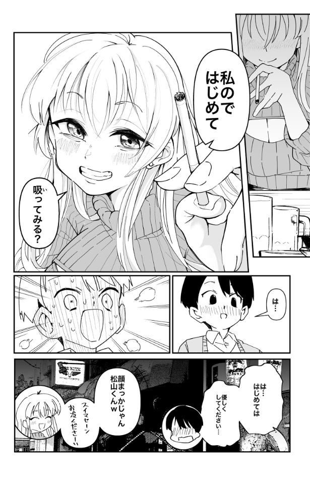 Image for section 8 of タバコの先輩 Tabako no Senpai – Manga Breakdown